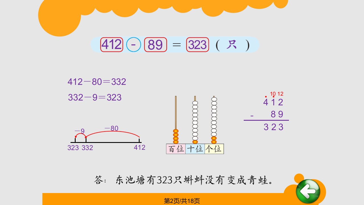 小蝌蚪的成长加与减