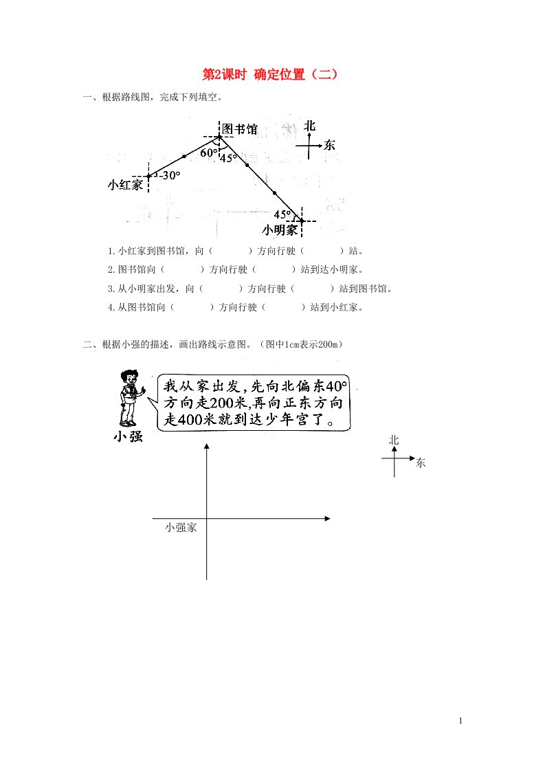 2022五年级数学下册第六单元确定位置第2课时确定位置二作业北师大版