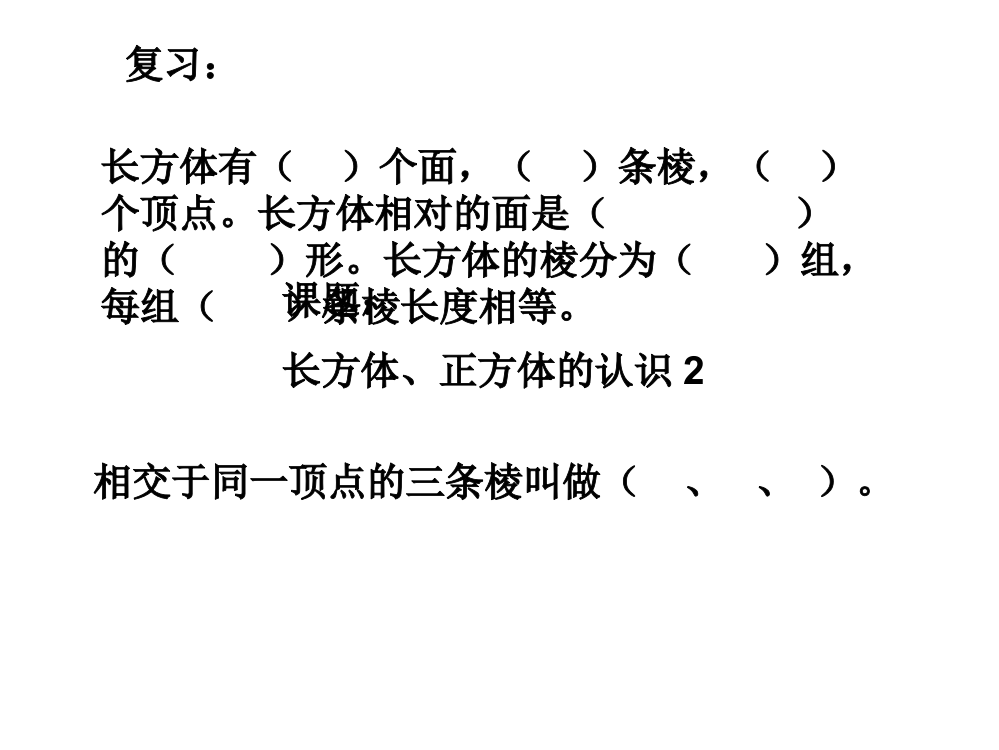 《长方体、正方体的展开图》课件