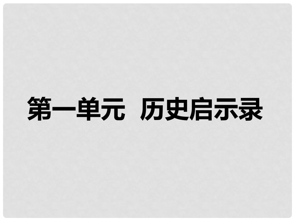 江西省信丰县版九年级政治全册