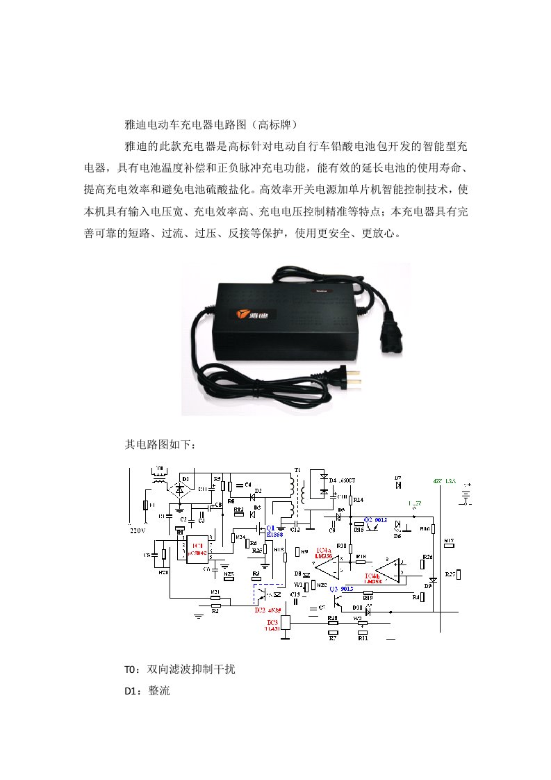 雅迪电动车充电器电路图(高标牌)