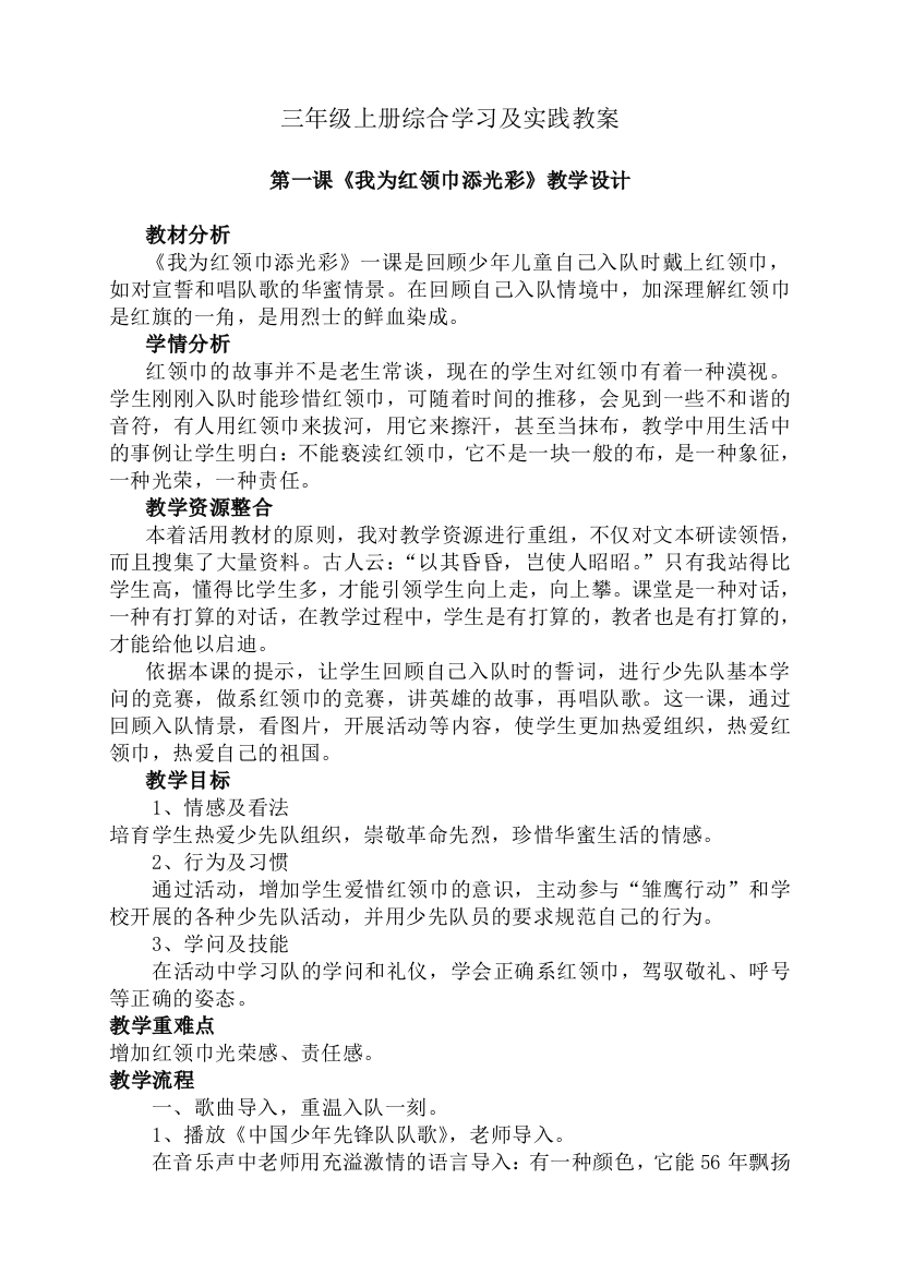 人教版三年级上册综合学习与实践教案