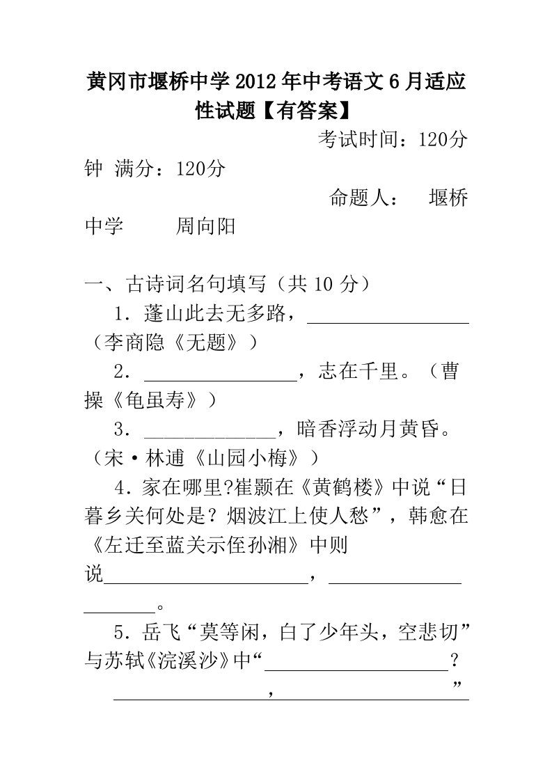 黄冈市堰桥中学中考语文适应性试题有答案