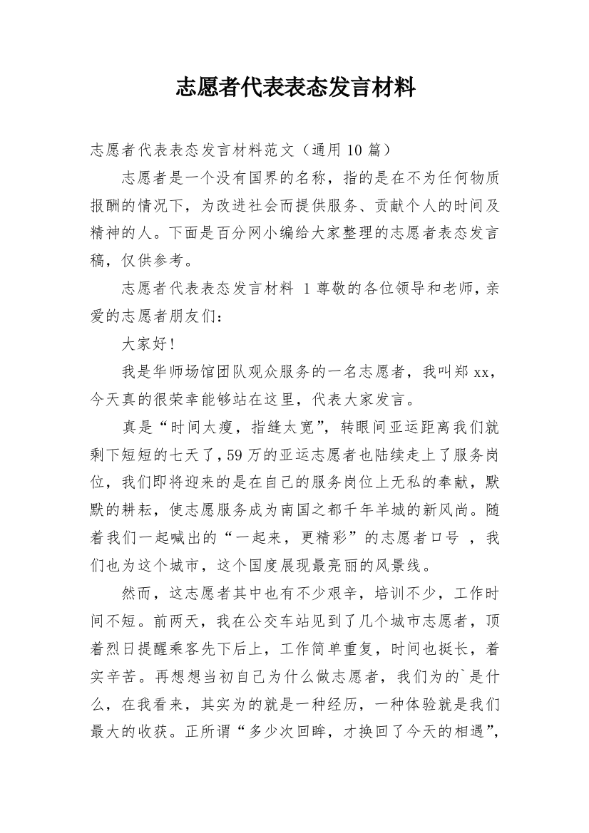 志愿者代表表态发言材料