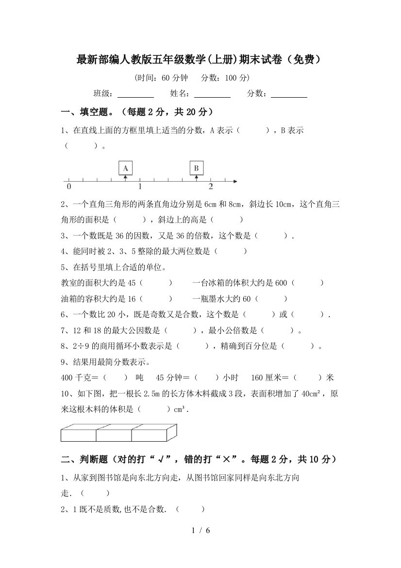 最新部编人教版五年级数学(上册)期末试卷(免费)