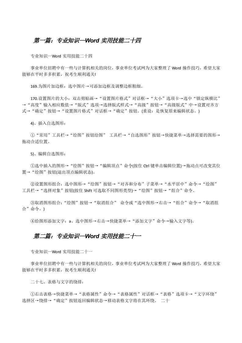 专业知识—Word实用技能二十四[修改版]