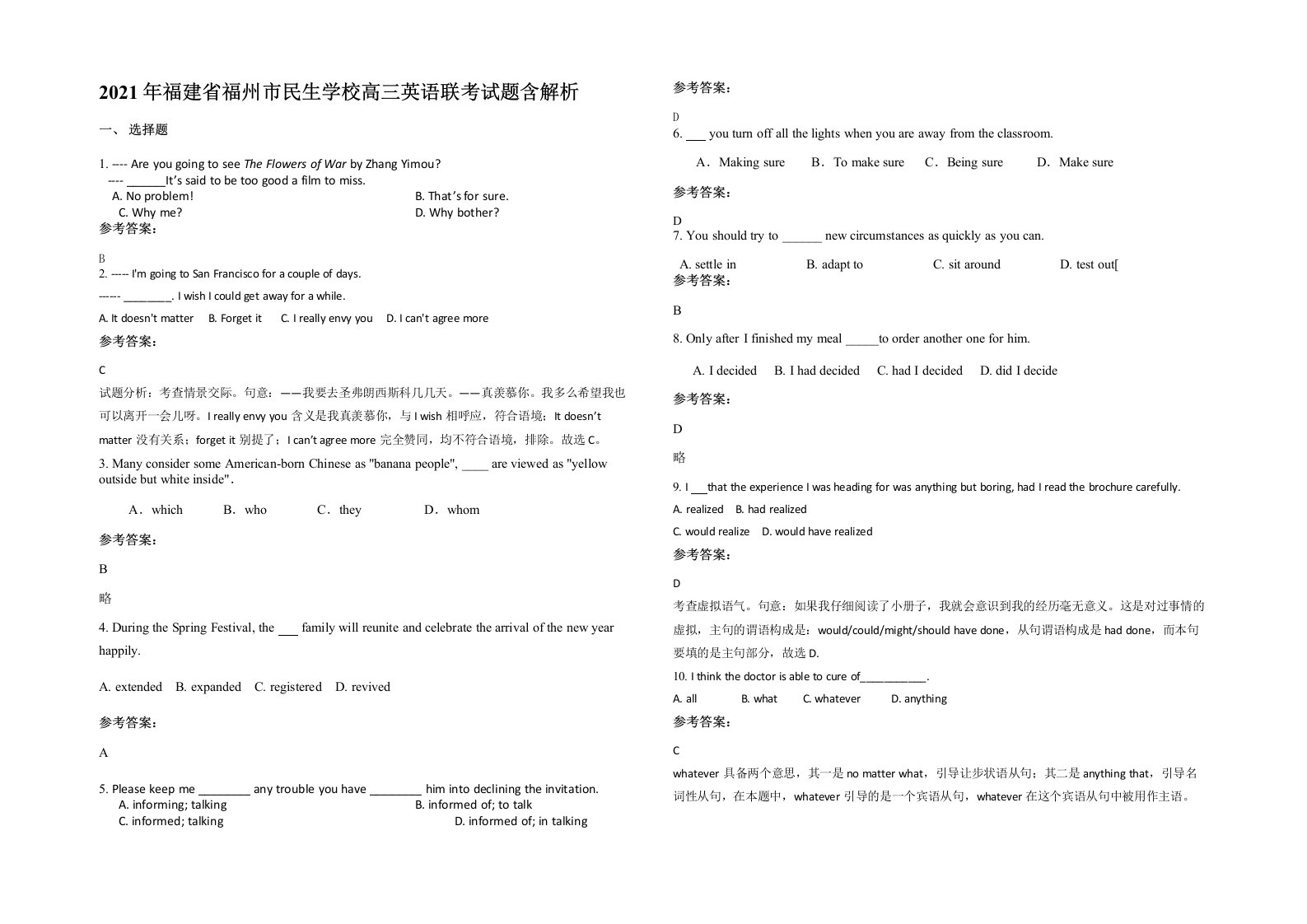 2021年福建省福州市民生学校高三英语联考试题含解析