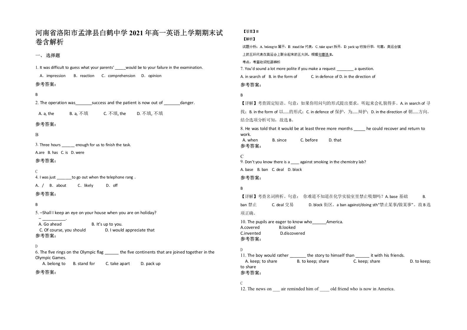 河南省洛阳市孟津县白鹤中学2021年高一英语上学期期末试卷含解析