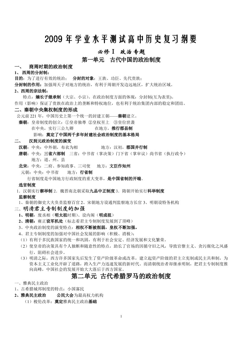 高中历史学业水平测试知识点