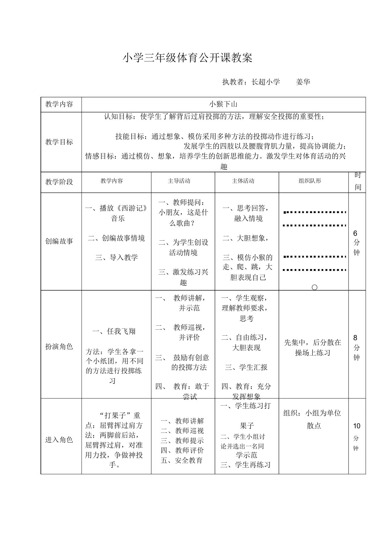 小学三年级体育公开课教案