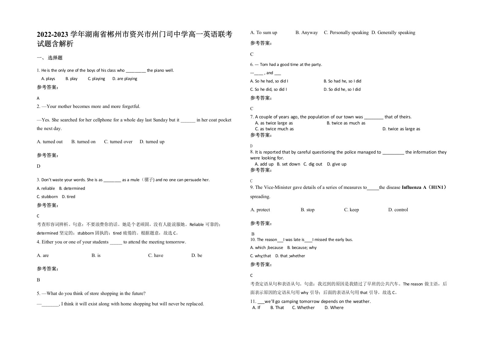 2022-2023学年湖南省郴州市资兴市州门司中学高一英语联考试题含解析