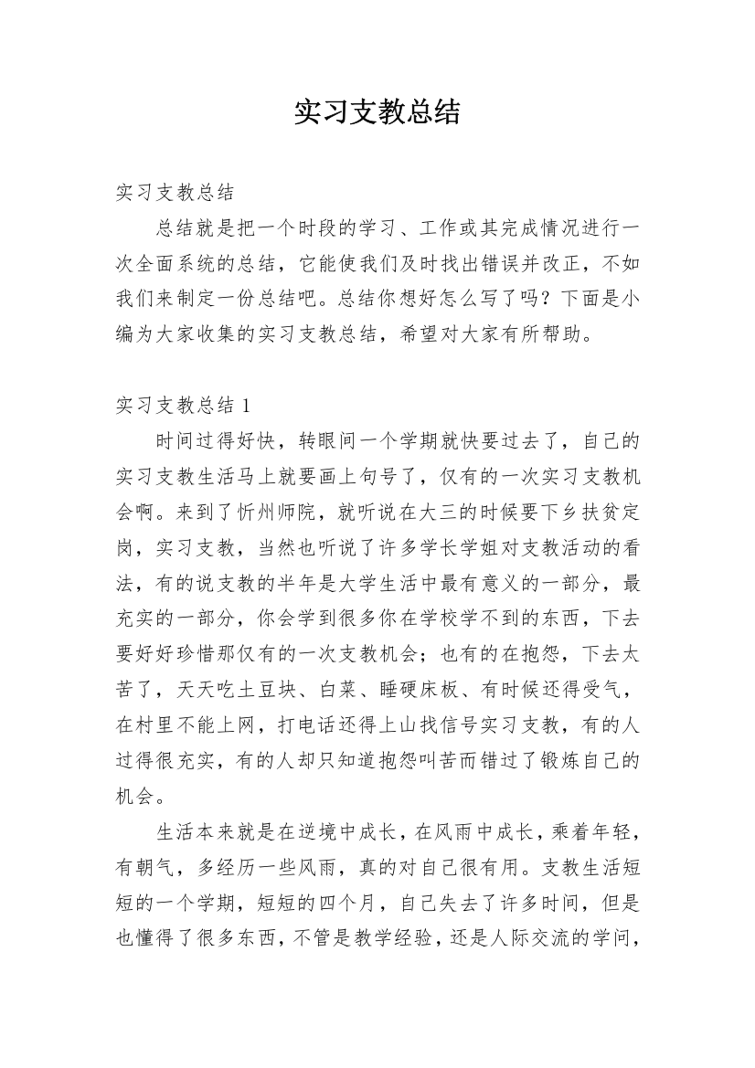 实习支教总结