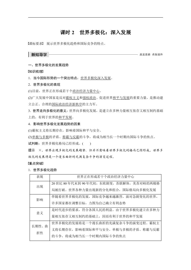 19-20版-10.2世界多极化-深入发展(步步高)