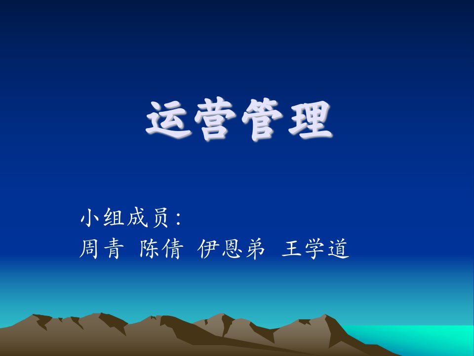 运营管理案例—hazel的春天来了ppt