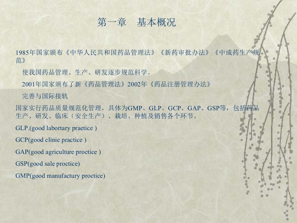 中药新药临床前药效及毒理研究PPT