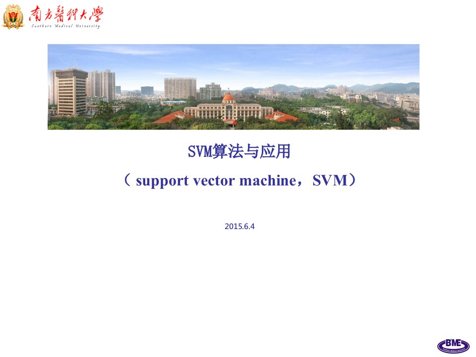 SVM(支持向量机)算法与应用