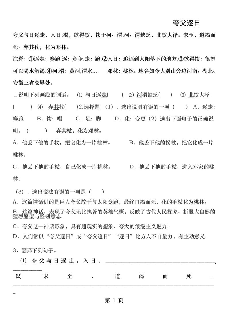 文言文阅读及答案