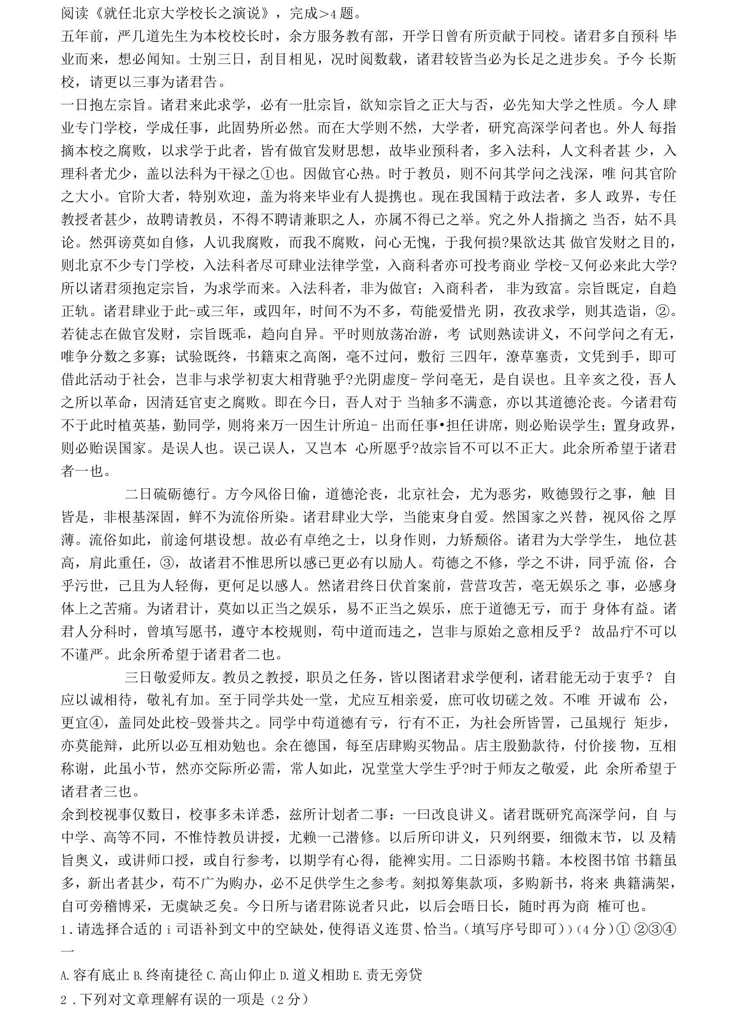 《就任北京大学校长之演说》阅读练习及答案