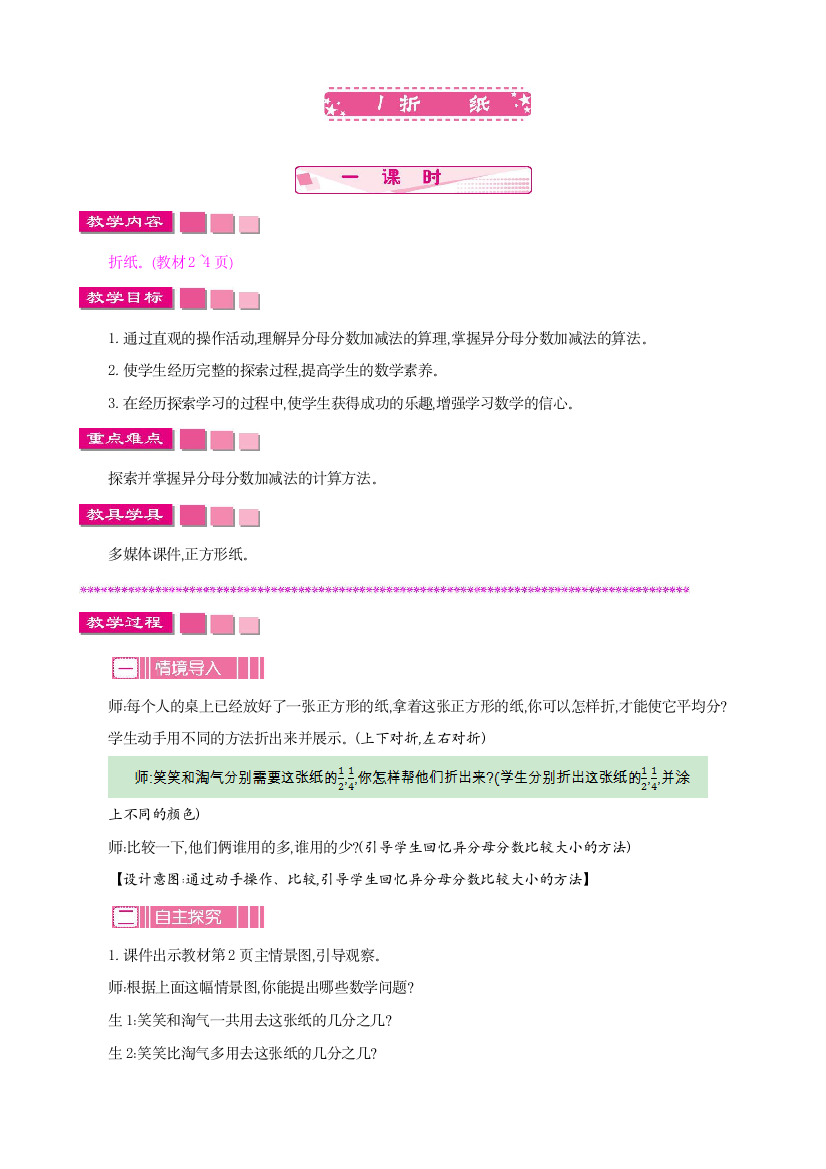 2020北师大版数学五年级下册教学《折纸》教案、练习