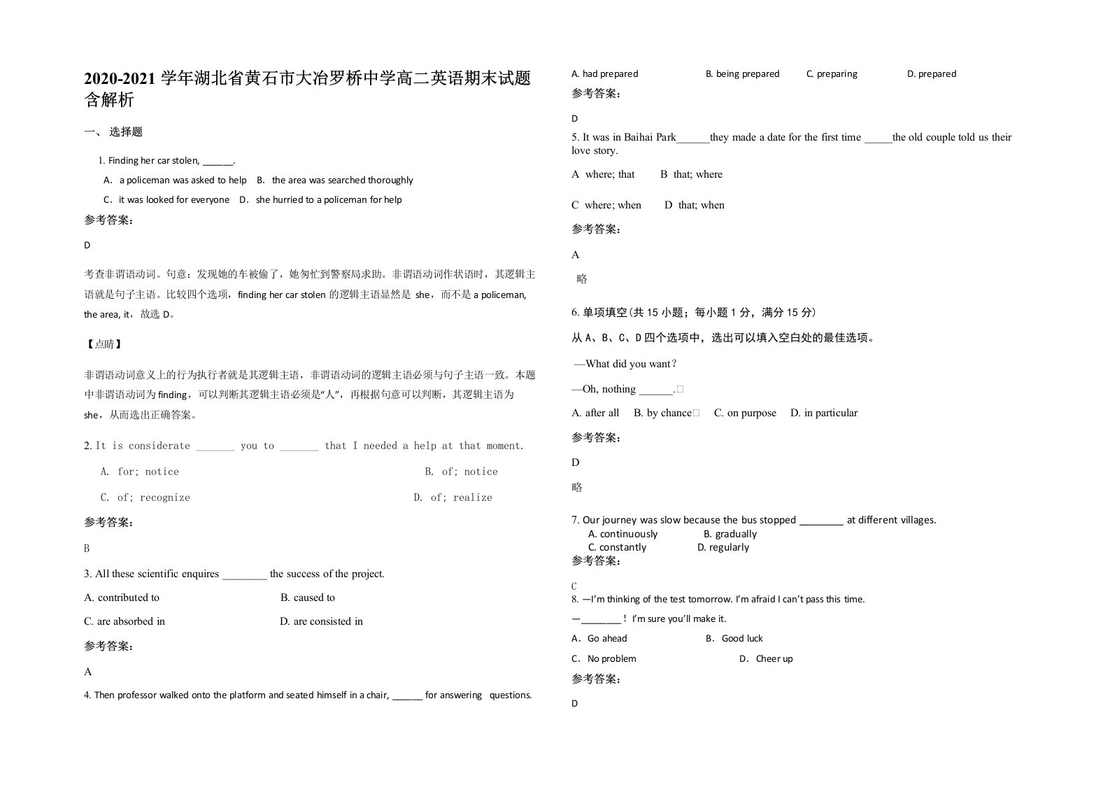 2020-2021学年湖北省黄石市大冶罗桥中学高二英语期末试题含解析