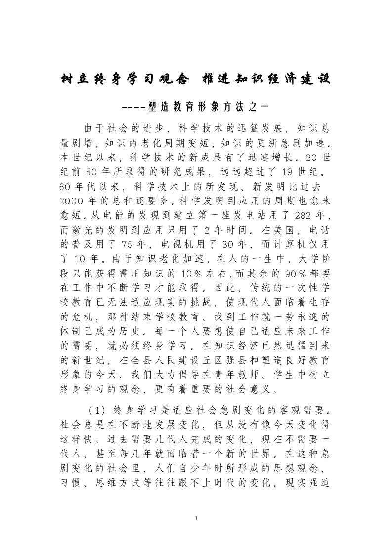 终身学习观念