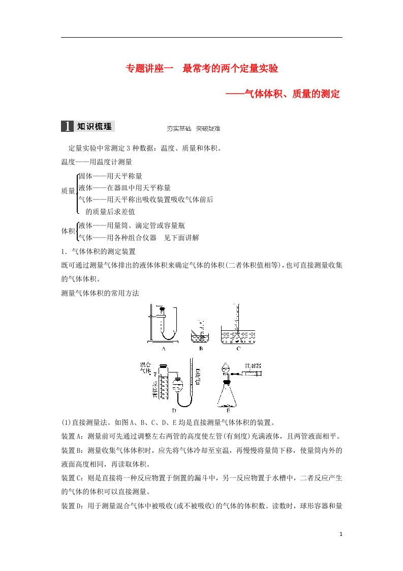 高考化学一轮复习