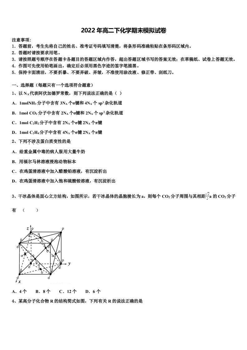 湖南省常德市武陵区芷兰实验学校历史班2021-2022学年化学高二第二学期期末统考试题含解析