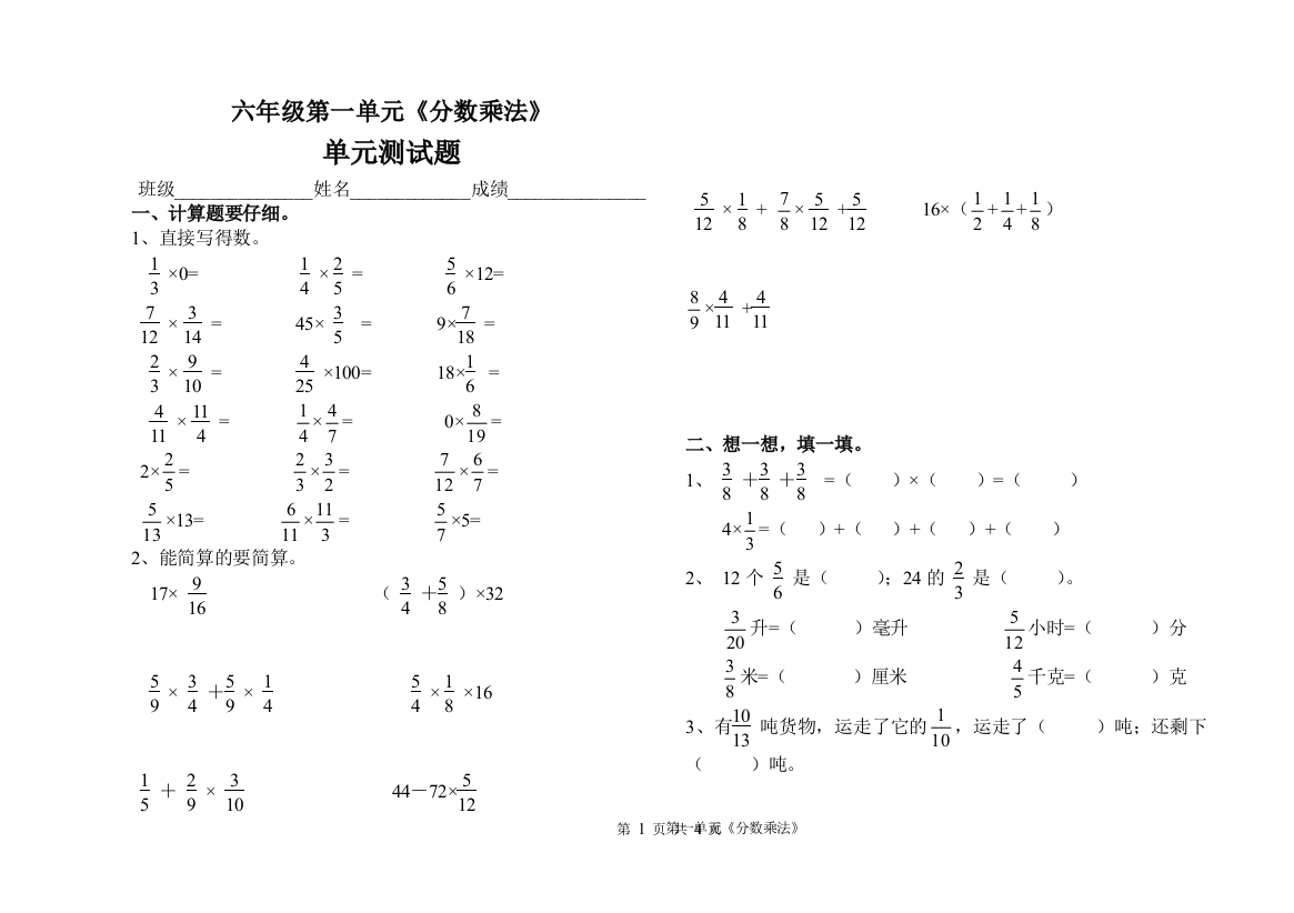 六上第一单元《分数乘法》测试题