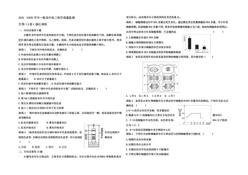 河北省百校联盟2022届高三上学期11月教学质量检测生物(A卷)试题