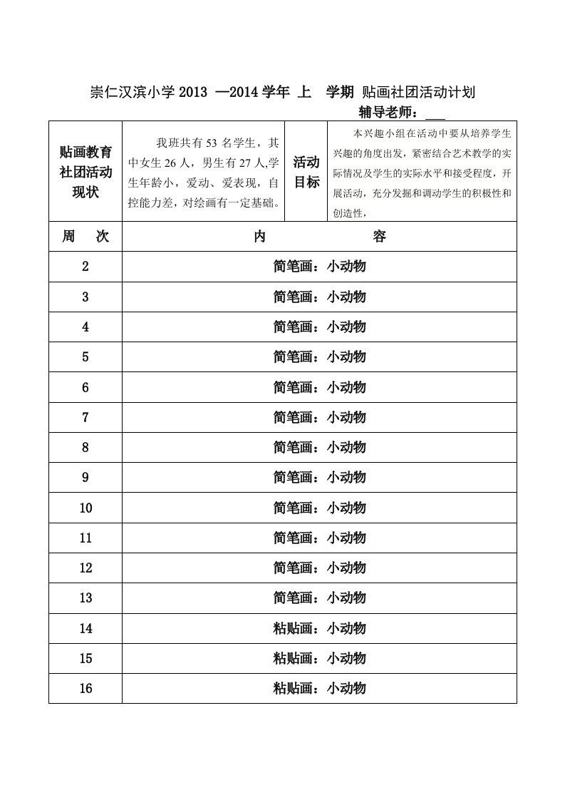 班级社团活动计划与总结