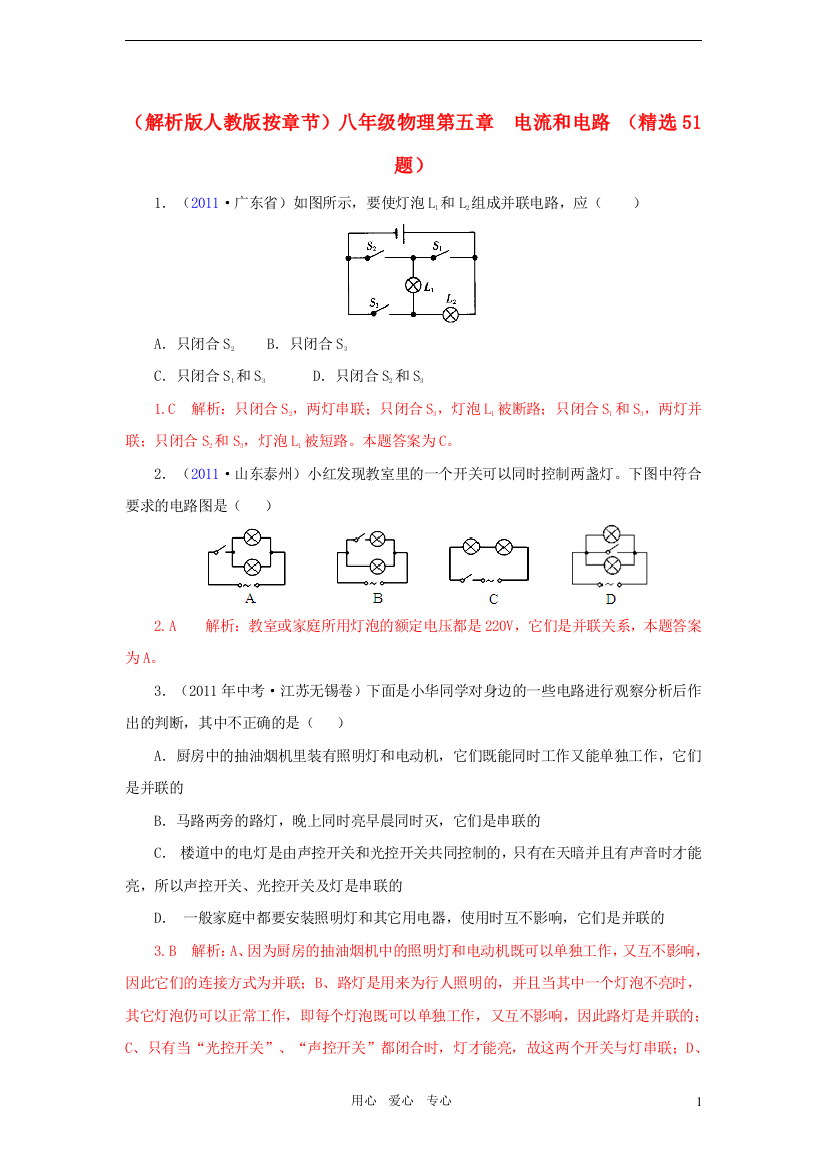 （整理版）八年级物理第五章电流和电路（精选51