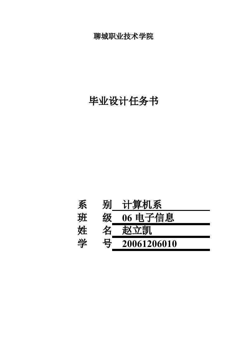 单片机多功能电子时钟-毕业设计任务书