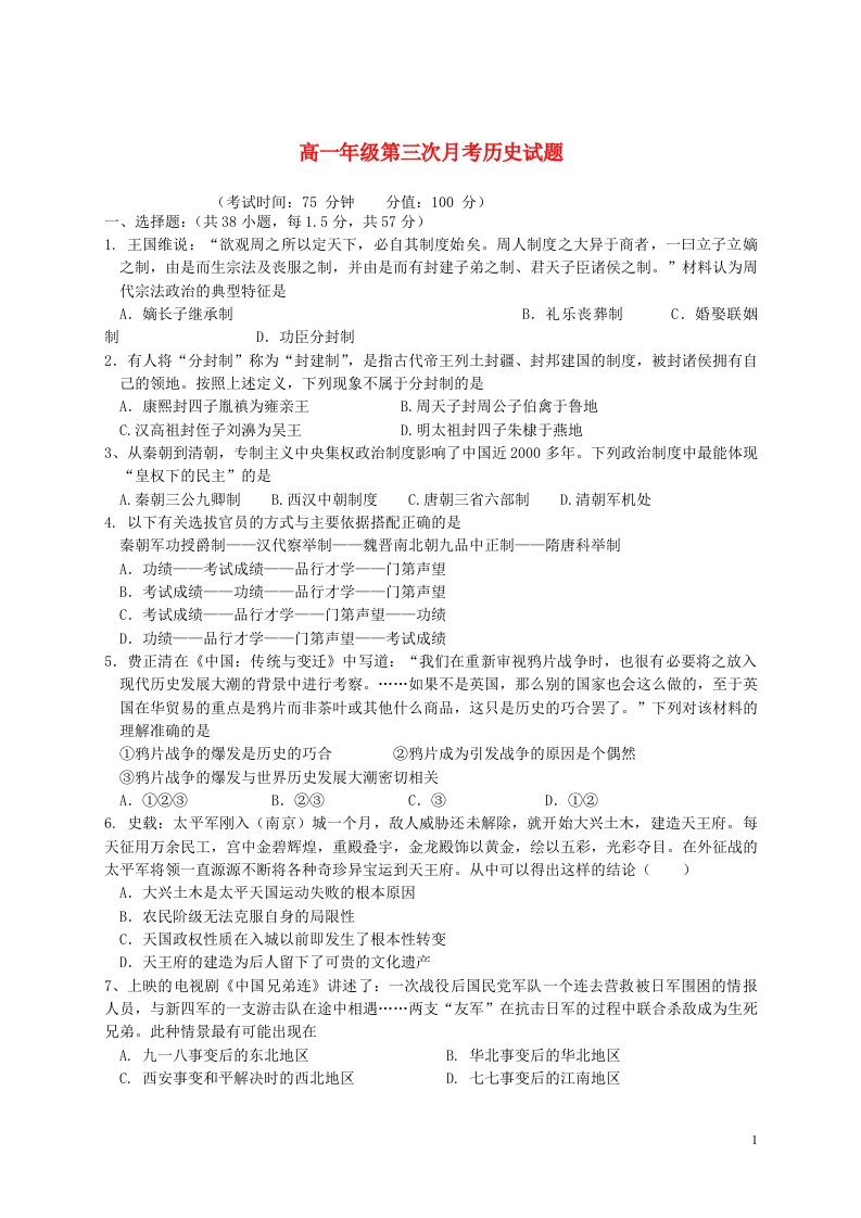 河北省保定市高一历史12月月考试题新人教版