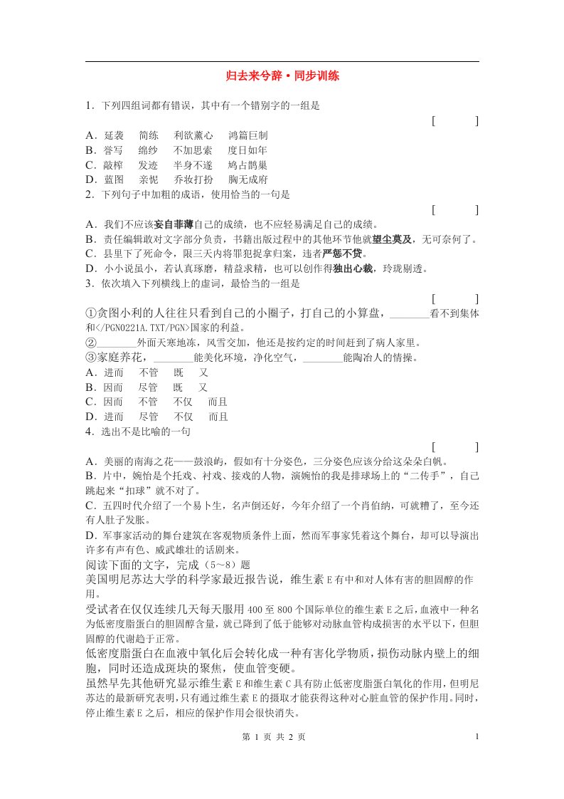 高中下学期语文必修5课题练习4.归去来兮辞同步练习2