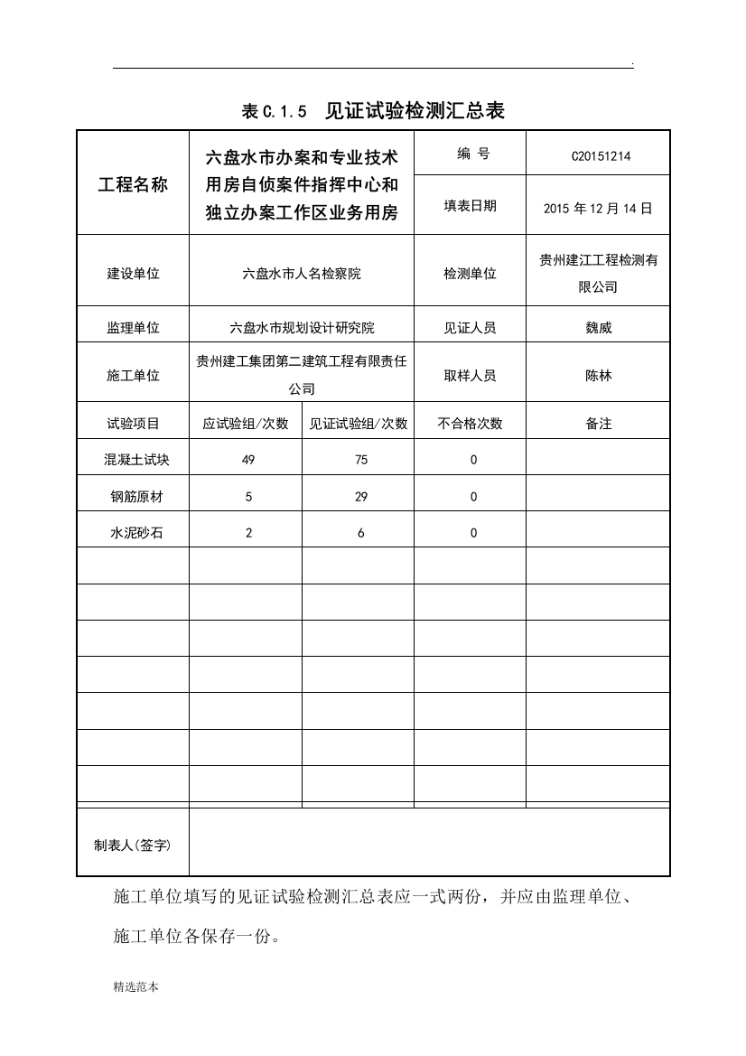 见证试验检测汇总表[最新版]