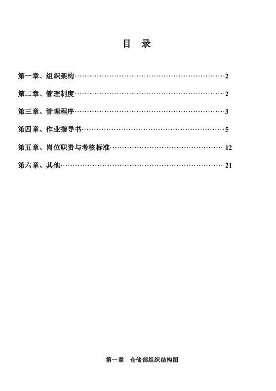 物料管理制度