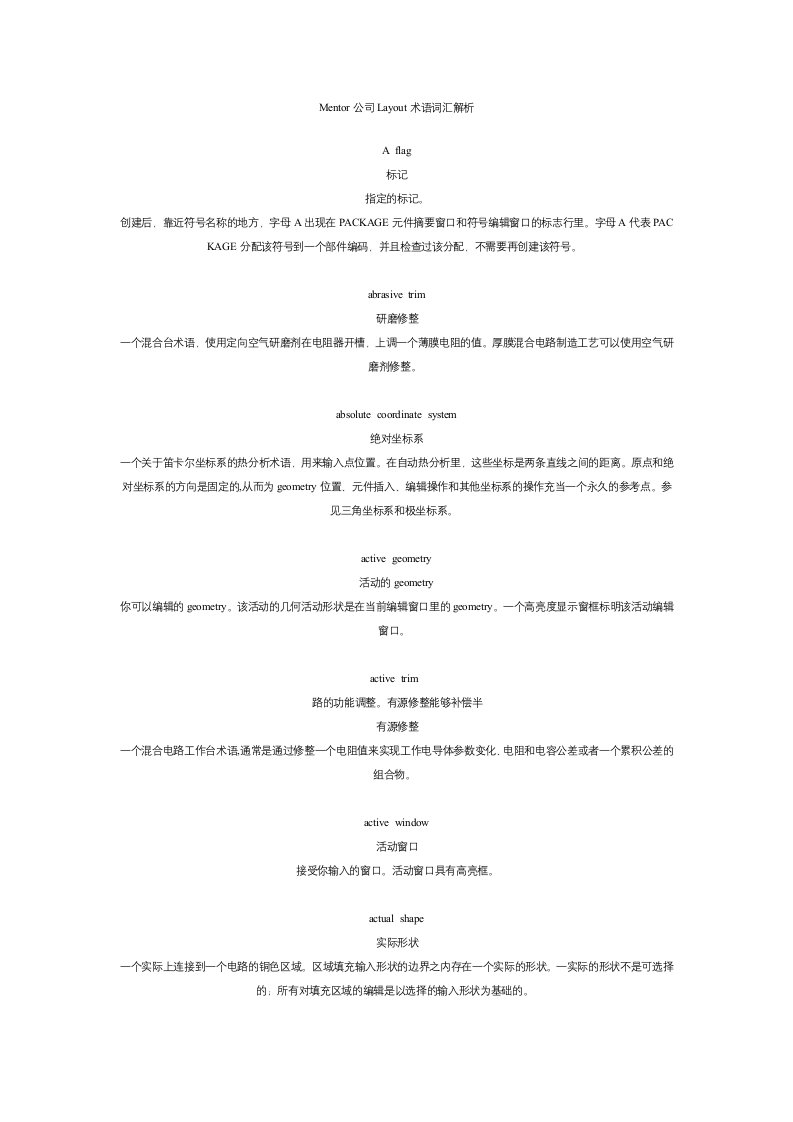 Mentor公司Layout术语词汇解析