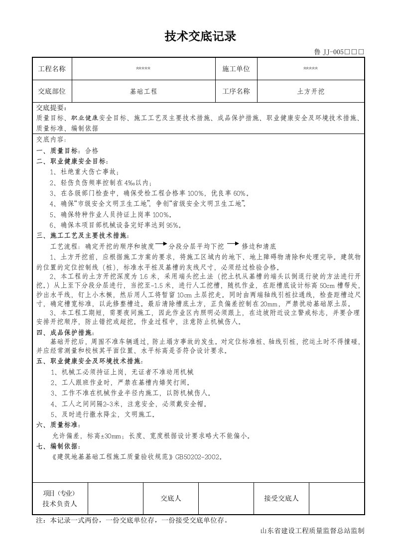 技术交底记录(土方回填)