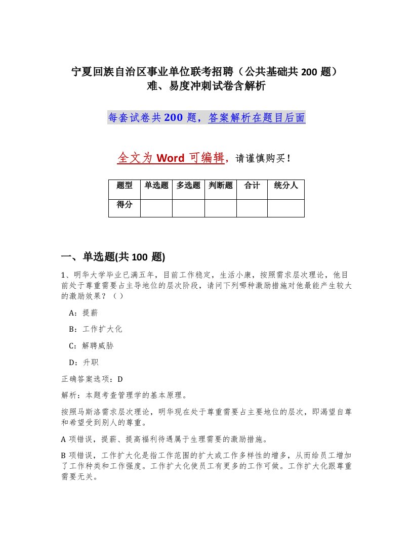 宁夏回族自治区事业单位联考招聘公共基础共200题难易度冲刺试卷含解析