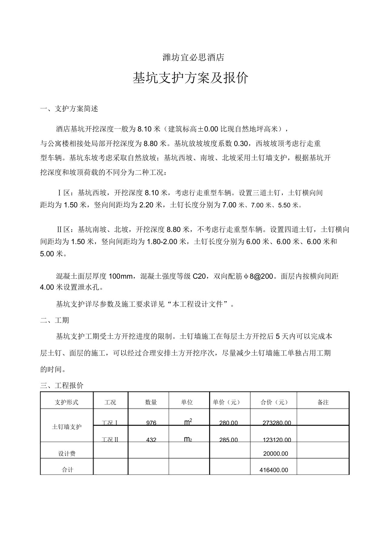 支护方案及报价