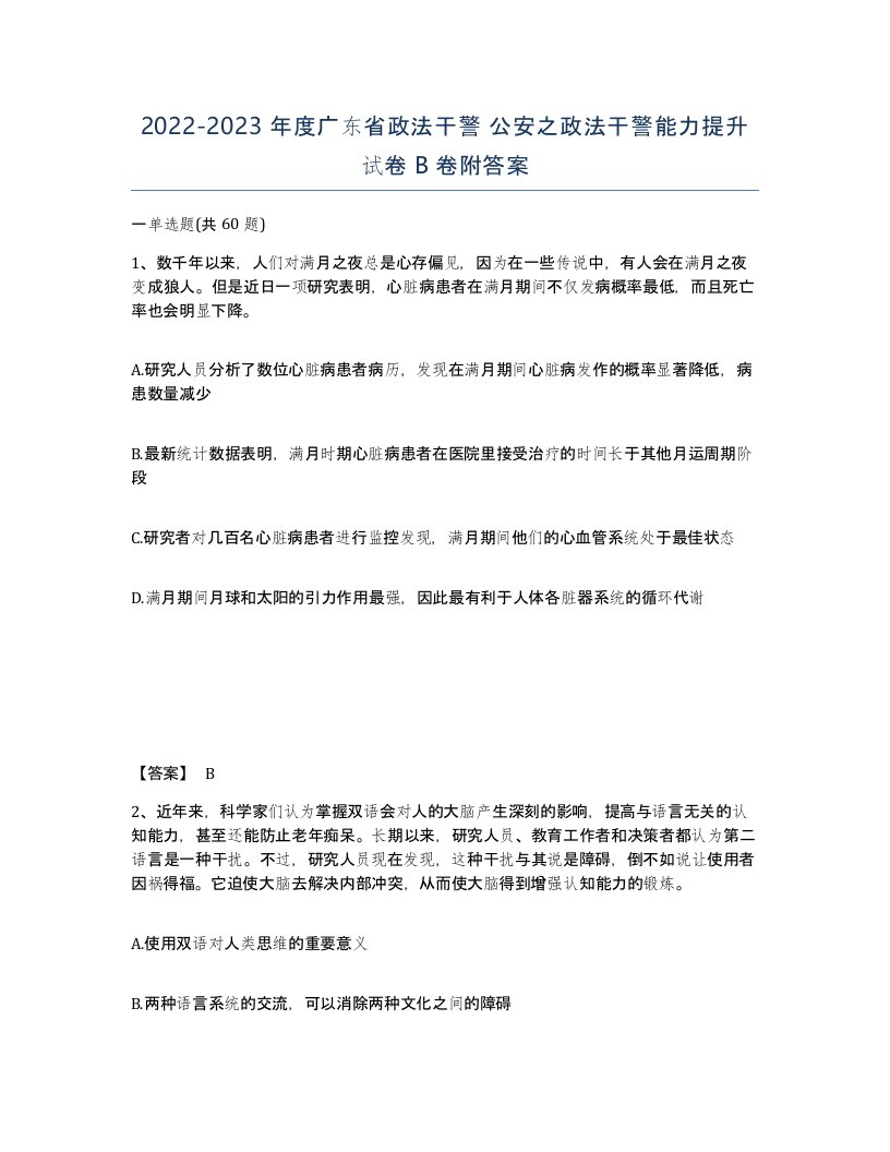 2022-2023年度广东省政法干警公安之政法干警能力提升试卷B卷附答案