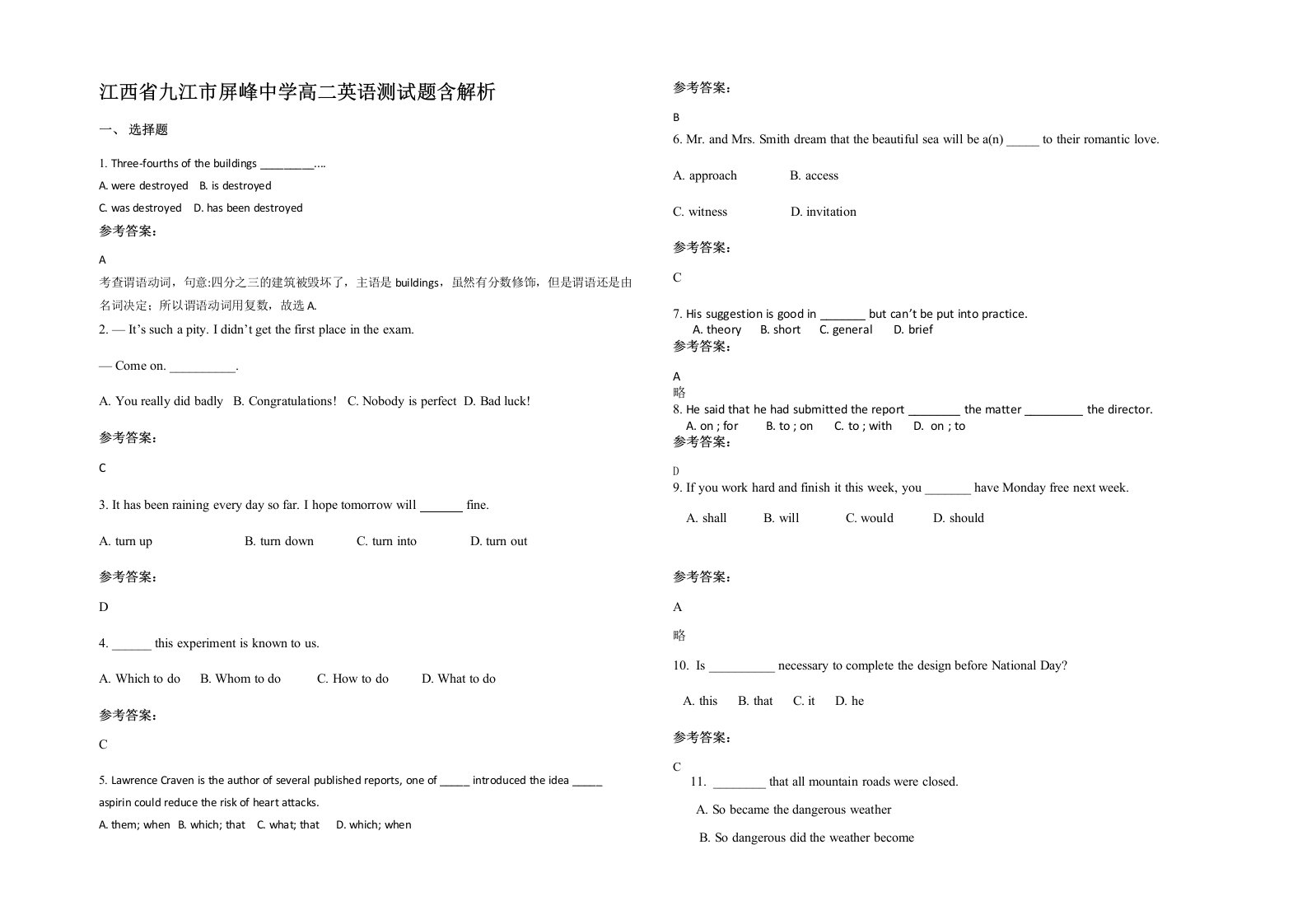 江西省九江市屏峰中学高二英语测试题含解析