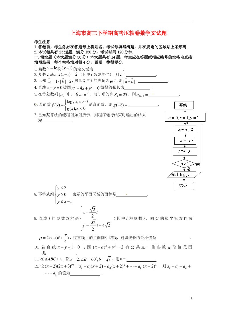 上海市高考数学压轴试题