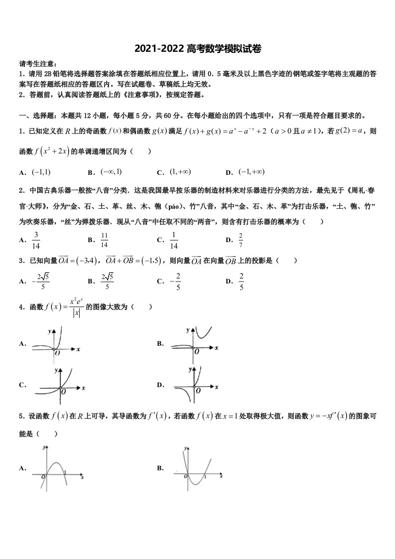 2021-2022学年安徽省淮南一中等四校高三最后一卷数学试卷含解析