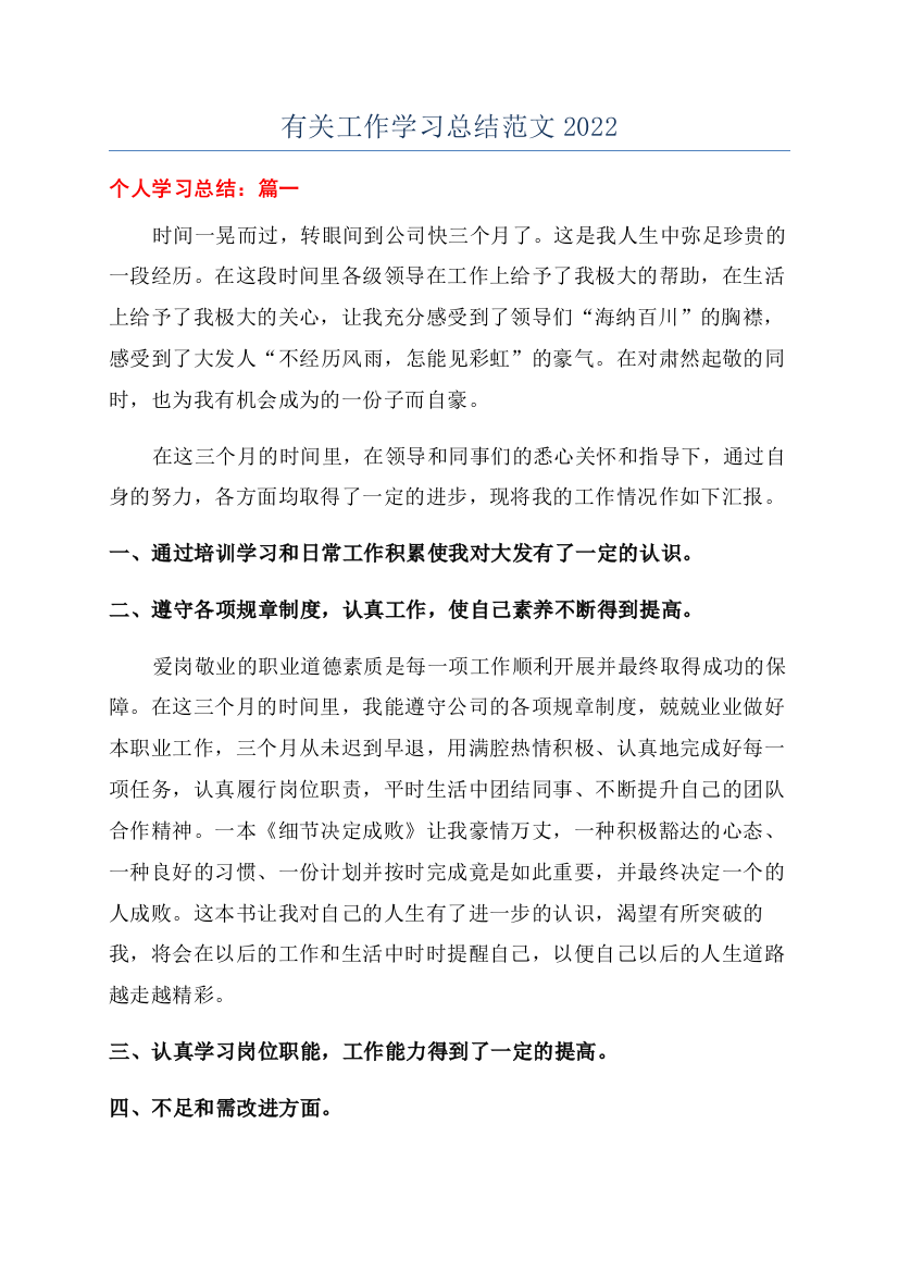 有关工作学习总结范文2022