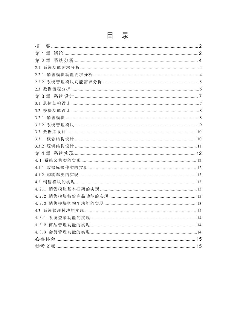 电子商务综合课程设计报告