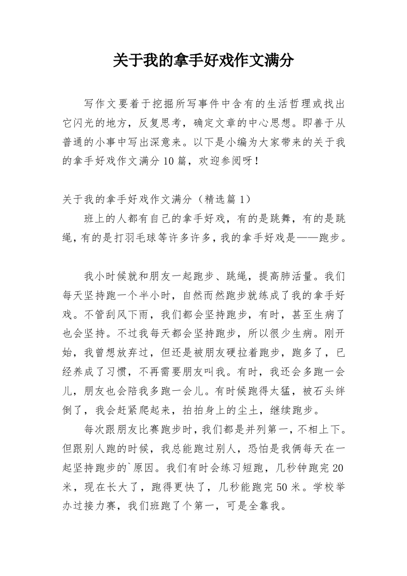 关于我的拿手好戏作文满分