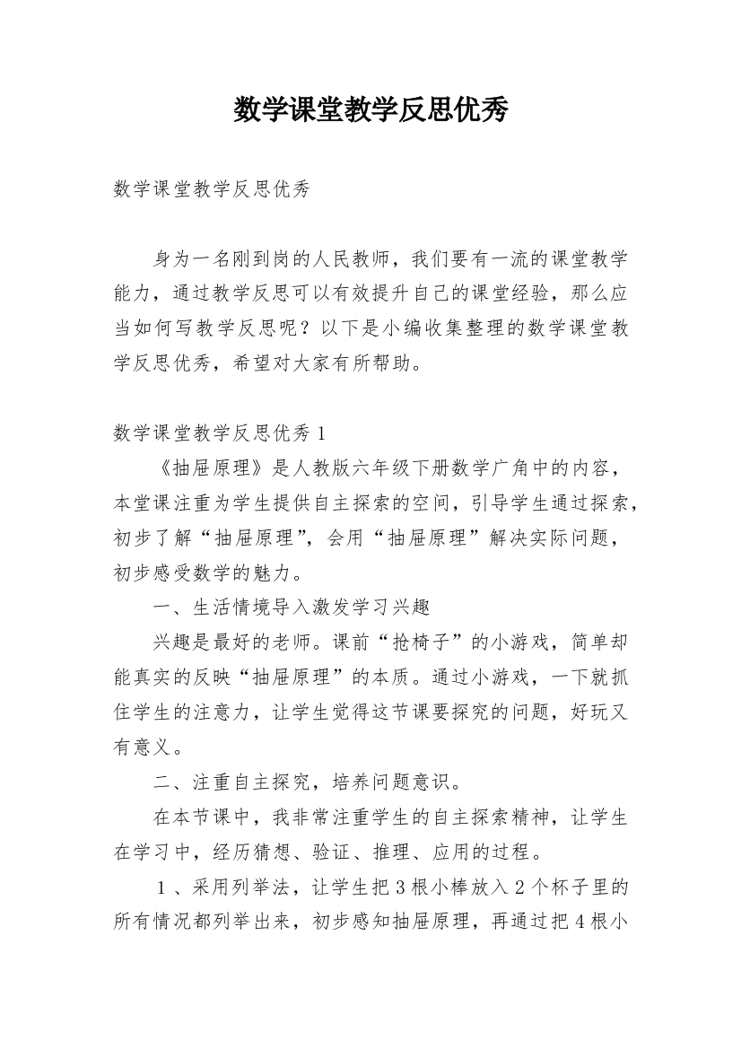 数学课堂教学反思优秀