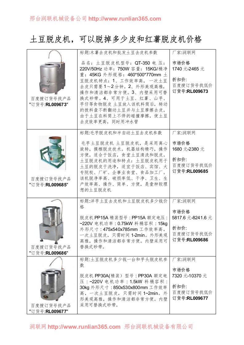 土豆脱皮机,可以脱掉多少皮和红薯脱皮机价格