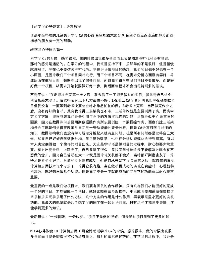 c学习心得范文c语言教程